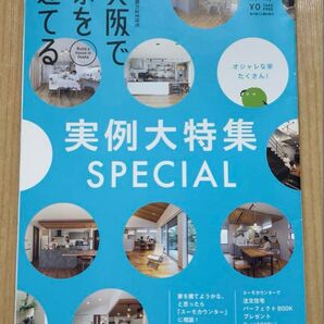 スーモ 大阪で家を建てる 実例大特集 スペシャル SUUMO