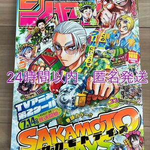 週刊少年ジャンプ 33号 2025年 7月28日号 7月14日発売