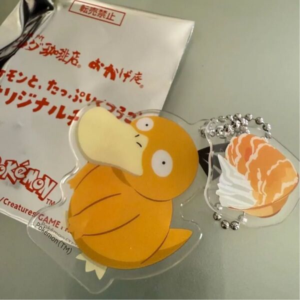 コメダ ポケモンコラボ ヤドン オリジナルチャーム キーホルダー コダック