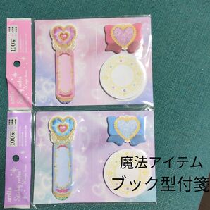 ブック型付箋 魔法アイテム 魔法陣 リボン ステッキ 2点セット