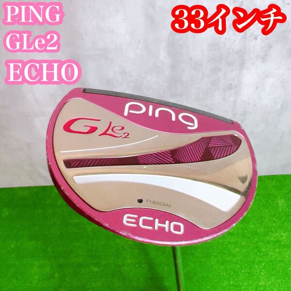 PING ピン レディース GLe2 ECHO パター 33インチ ピンク 入門