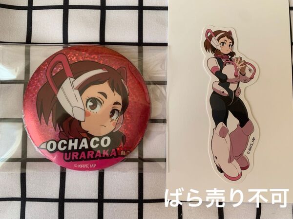 僕のヒーローアカデミア(ヒロアカ)麗日お茶子 缶バッジ ダイカットステッカー 100均百均 ダイソー セリア