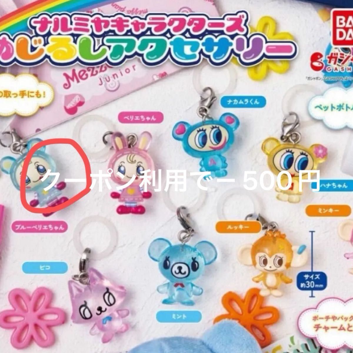r*9様 ナルミヤキャラクターズ めじるしアクセサリー コンプリート ナルミヤ めじるしアクセサリー ガチャ コンプリート|Yahoo