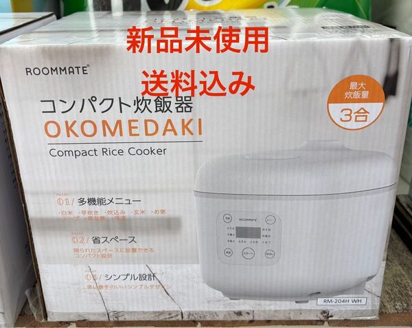 最安値新品未使用コンパクト炊飯器 OKOMEDAKI RM-204H 3合 マイコン式 ホワイト 一人暮らし 温度センサー搭載