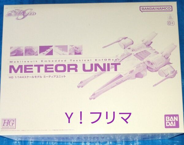 ミーティアユニット 機動戦士ガンダムSEED 1/144 HG 未組立