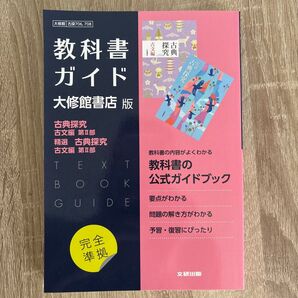 大修館版706708古探精選古探 2