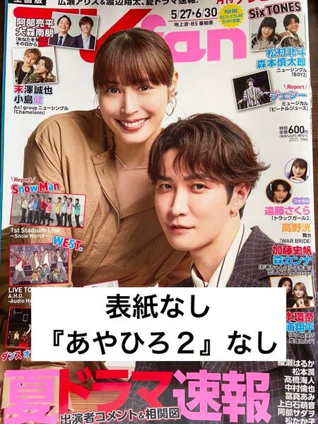 月刊TV fan 7月号