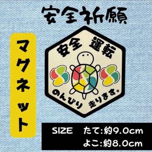 高齢者マーク 安全運転 マグネット 6角形