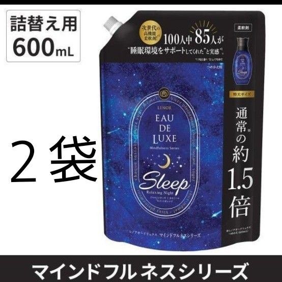 レノアオードリュクスマイルドフルネスシリーズ スリープ 600ml 2袋