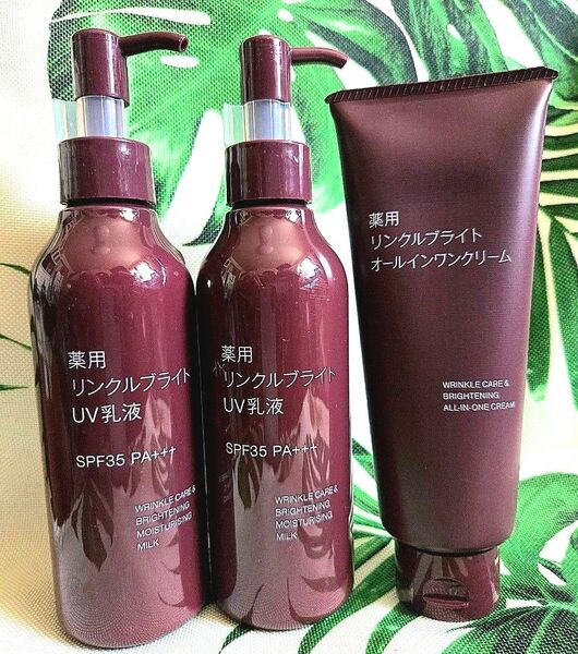 無印良品 ★薬用リンクルブライトUV乳液2本 ★薬用リンクルブライトオールインワンクリーム1本