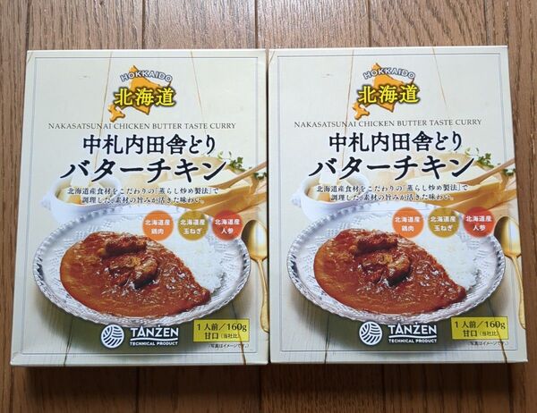 タンゼン 中札内田舎どりバターチキン 甘口 2個セット