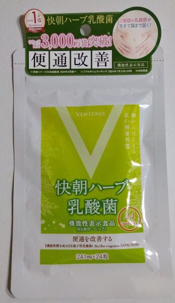 快朝ハーブ乳酸菌 24粒 便通改善
