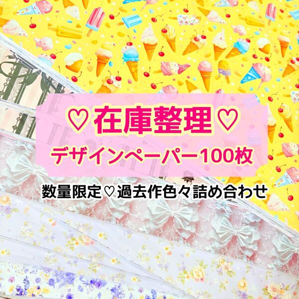 【1】A4 デザインペーパー 100枚 両面印刷 デザペ 在庫整理