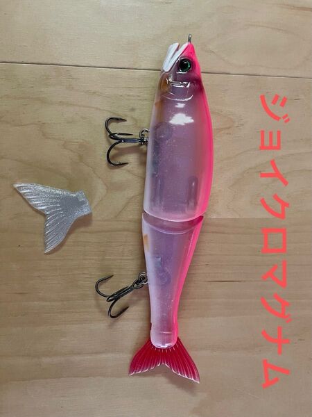 連休割引! ジョインテッドクロー 230 TYPE F オリカラ 長谷川ピンク ジョイクロ ガンクラフト マグナム 予備テール付