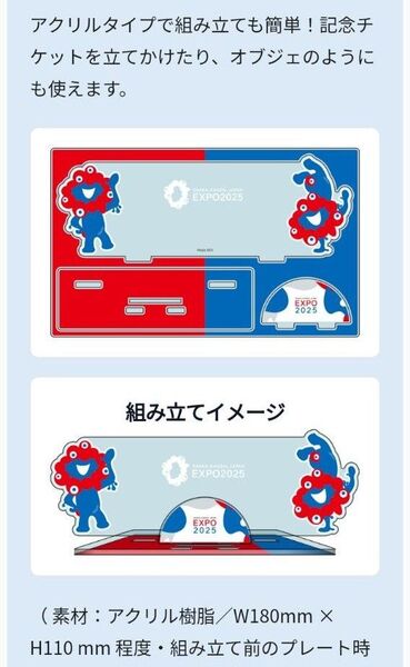 アクリルチケットスタンド ミャクミャク EXPO2025 大阪関西万博 記念チケット
