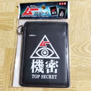 月刊ムー パスケース 定期入れ ムー 機密