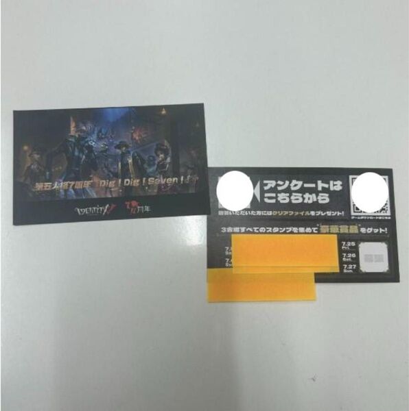 第五人格 オフラインイベント2025 スタンプカード