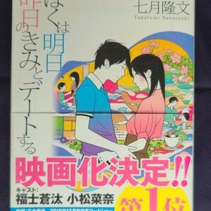 切なさに涙が止まらない 忘れられない恋の物語 『ぼくは明日、昨日のきみとデートする』