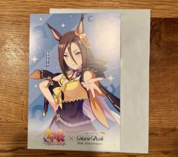 ウマ娘 ノーザンホースパーク コラボ限定ポストカード エアグルーヴ