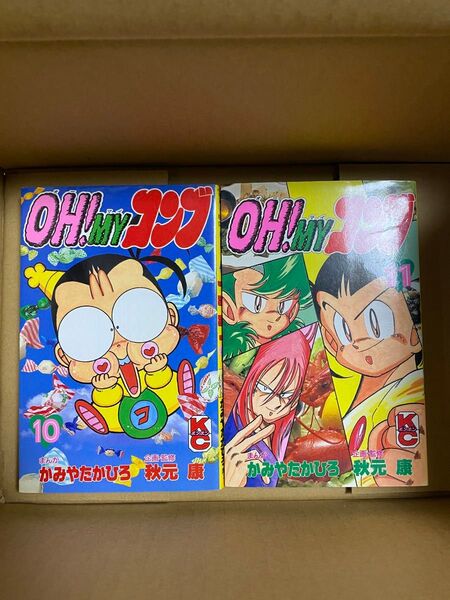コミックボンボン OH!MYコンブ 10巻 11巻 オーマイコンブ ボンボンコミック