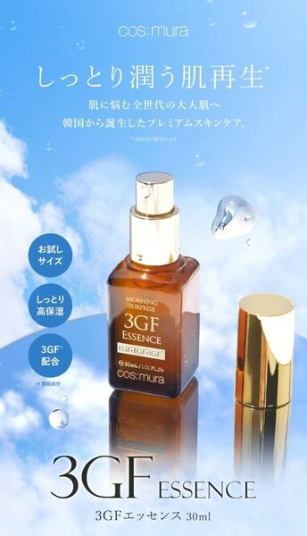 クーポンでお得に! cos:mura 3GF ESSENCE 30ml EGF美容液