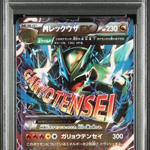 【PSA10】MレックウザEX XYD メガバトルデッキ60 M 006/018 ガリョウテンセイ