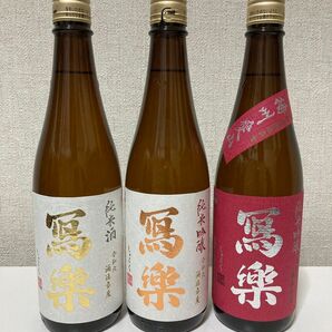 寫楽(写楽、しゃらく)3本セット
