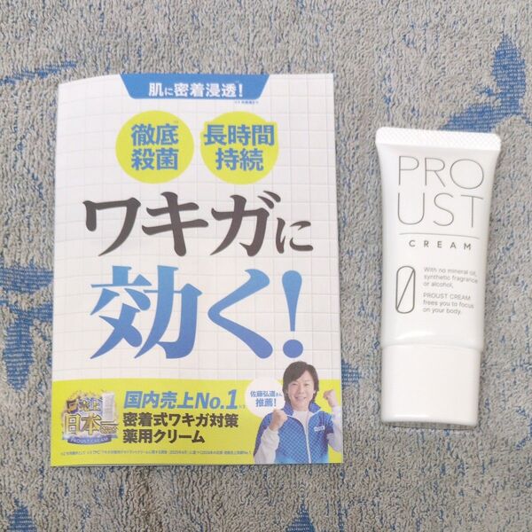 プルーストクリーム 30g 未使用 ワキガ クリーム 制汗剤 デオドラント