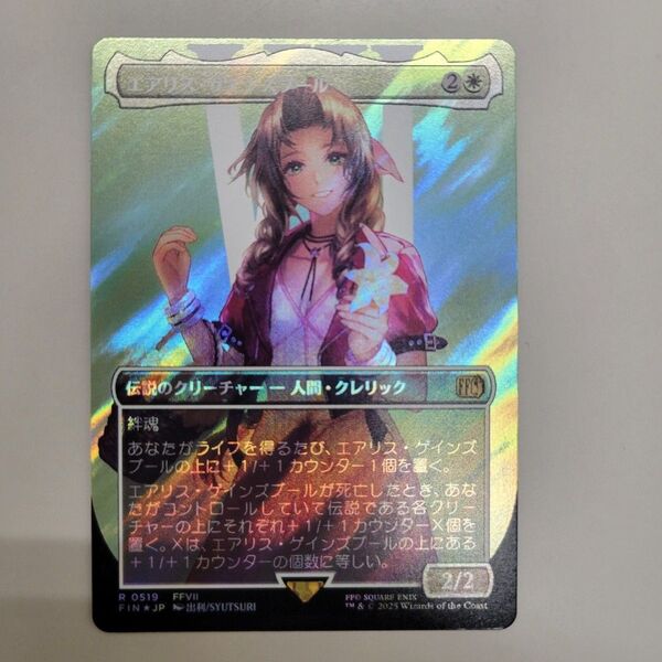 MTG エアリス・ゲインズブール 日本語 サージ FOIL
