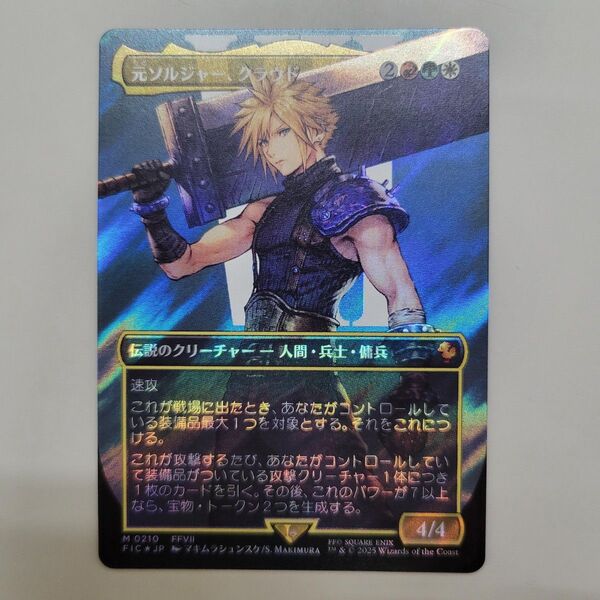MTG 元ソルジャー、クラウド 日本語 サージ FOIL