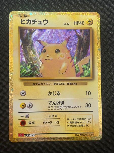 ポケモンカード ピカチュウ classic