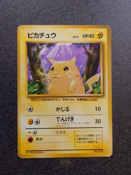 ポケモンカード 旧裏 ピカチュウ マークなし