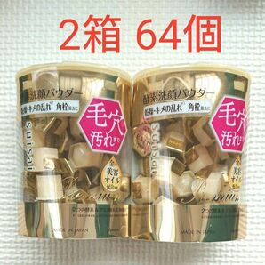 金2箱 スイサイ 酵素洗顔パウダー ゴールド ビューティクリア 乾燥キメの乱れに