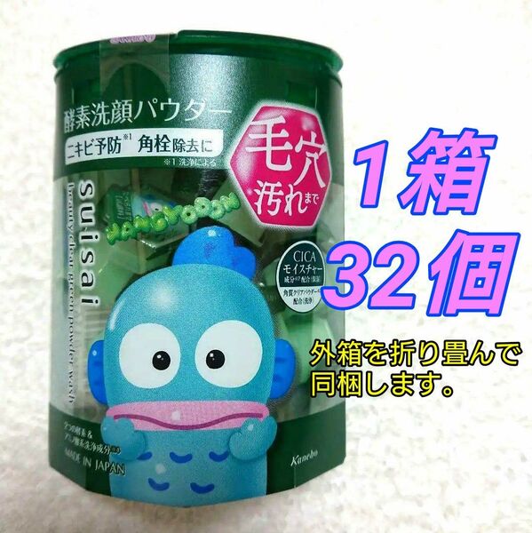 スイサイ ビューティクリア グリーン緑 パウダーウォッシュ 酵素洗顔パウダー CICA モイスチャー 1箱32個 毛穴 汚れ 角栓