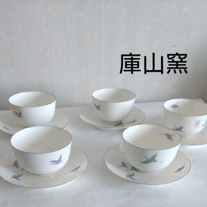 庫山窯 湯呑5客、皿 銘々皿 セット 未使用 ツル柄 彩磁