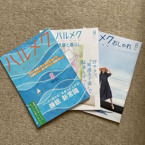 ハルメク 2025年8月号 一読しています