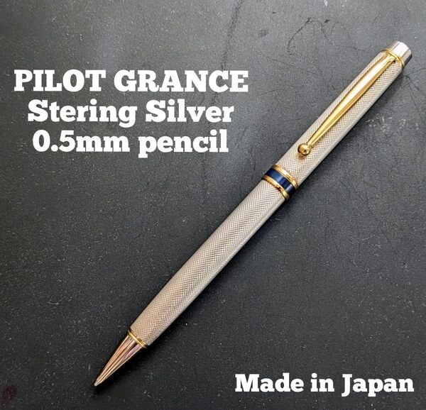パイロット グランセ スターリングシルバー ペンシル 0.5mm 廃盤