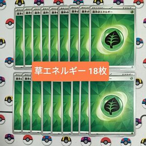 ポケモンカード 基本くさエネルギー 草 18枚 まとめ売り