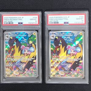 ポケモンカード ナンジャモのタイカイデン AR PSA10 連番 まとめ売り