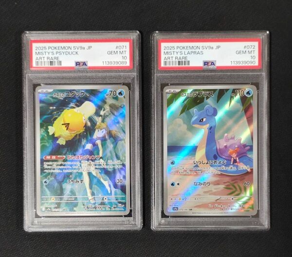 ポケモンカードゲーム カスミのコダック AR カスミのラプラス PSA10 連番