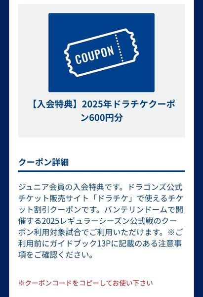 【入会特典】2025年ドラチケクーポン600円分5枚 3000円分