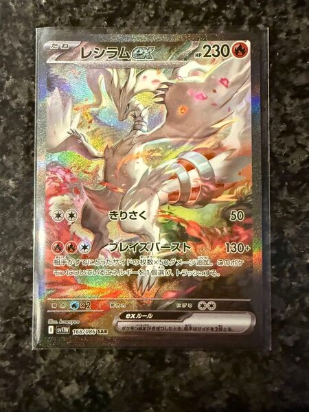 極美品 レシラムex SAR ポケモンカード