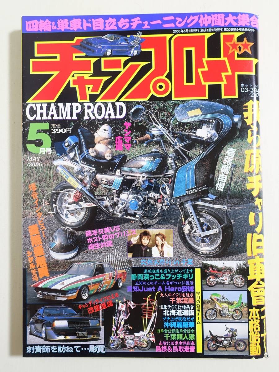 豊富な品 チャンプロード1999年5冊セット レア confmax.com.br