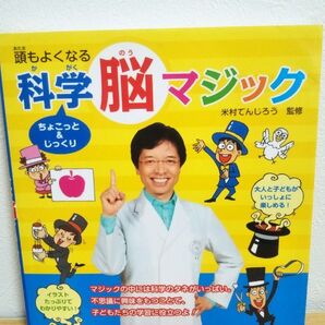 【自由研究】頭もよくなる科学脳マジック