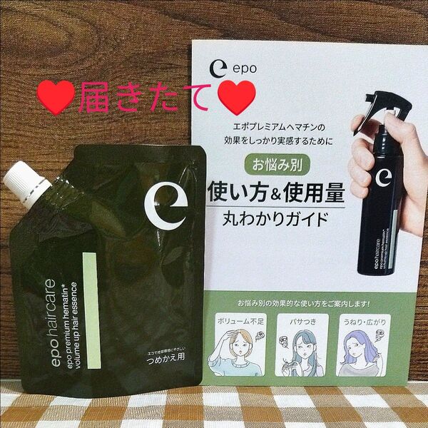 【500円引可】エポプレミアムヘマチン ヘアートリートメントエッセンス 詰め替え 110mL 髪質改善☆彡ガイドも同梱♪即日発送!