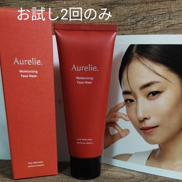 【即日発送】MEGUMIプロデュース☆彡 Aurelie.オレリー モイストフェイスウォッシュ=お試し2回使用/残量たっぷり♪
