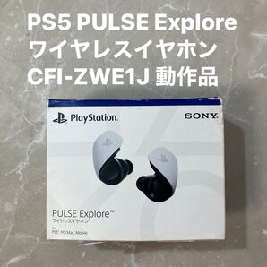 SONY PlayStation5 PS5 PULSE Explore ワイヤレスイヤホン CFI-ZWE1J 一式 動作品