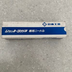 日東工器 ジェットタガネ 専用ニードルφ3X180