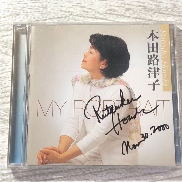 本田路津子 MY PORTRAIT/マイポートレート CD 秋でもないのに 風がはこぶもの 耳をすましてごらん