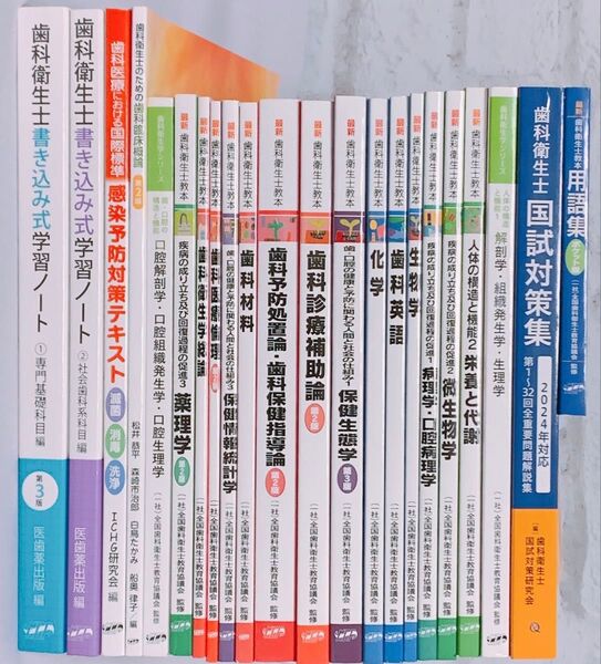 歯科衛生士 教科書 教材